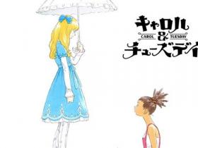 Dream music girl stereotype? Blow up the music that is easy to miss, CAROLE & TUESDAY comments